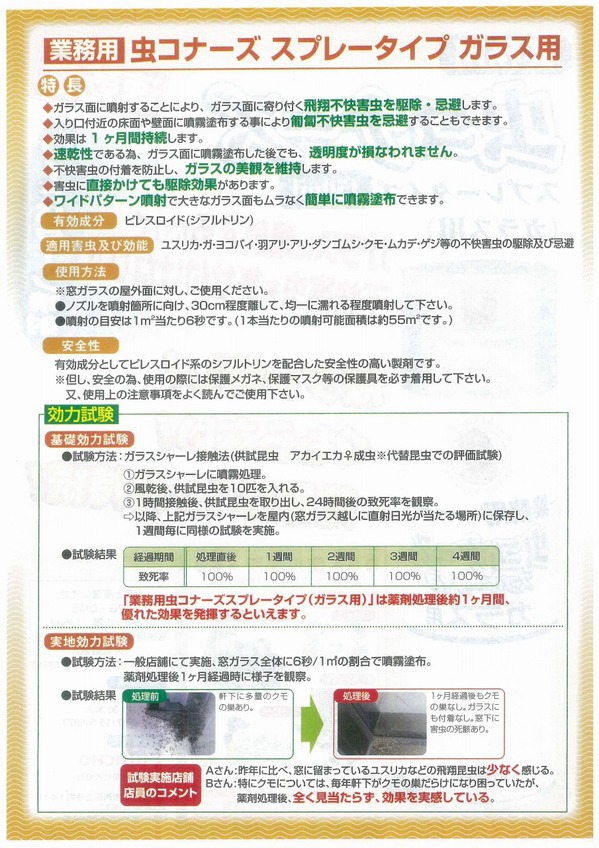 虫コナーズ (1).jpg